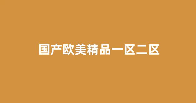 中文字幕日本精品一区二区三区